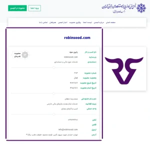 انجمن صنفی کسب و کارهای اینترنتی