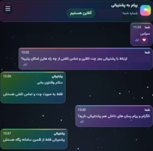 اسکرین شات پشتیبانی رابین سود