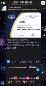 گواهی برداشت سود در تلگرام سرمایه گذار برتر