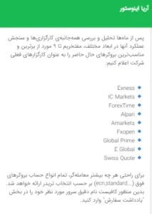 لیست بروکرهای پراپ آریا اینوستور