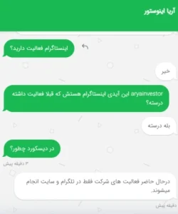 شبکه های اجتماعی آریا اینوستور