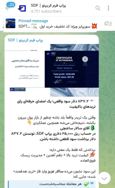 سرتیفیکیت پرداخت سود پراپ SDF