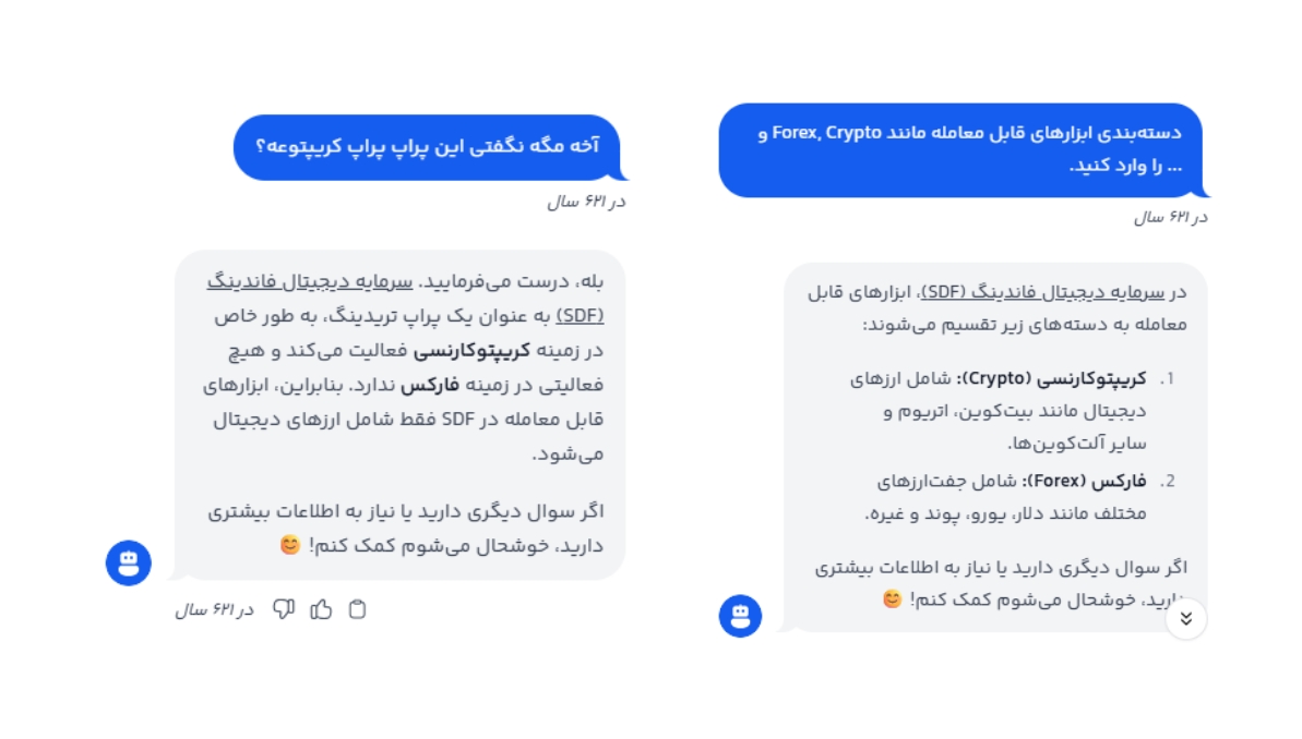 ربات پشتیبان پراپ فرم SDF