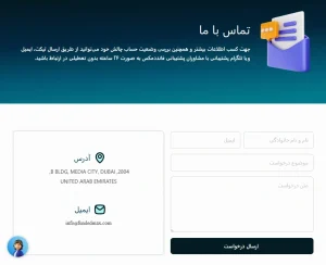 تماس با ما
