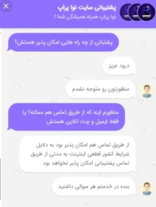 پشتیبانی نوا پراپ