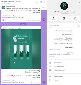 تلگرام نوین پراپ