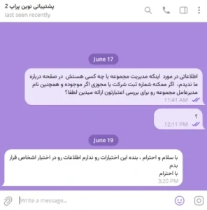پشتیبانی نوین پراپ