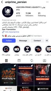 اینستاگرام یونی پرایم