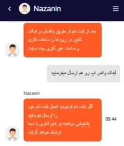 اسکرین شات پشتیبانی