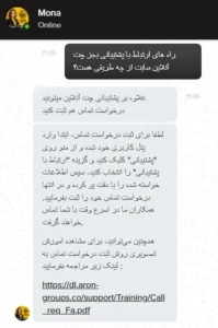 پشتیبانی آرون گروپس